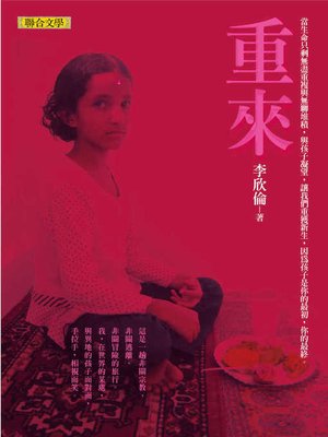 cover image of 重來